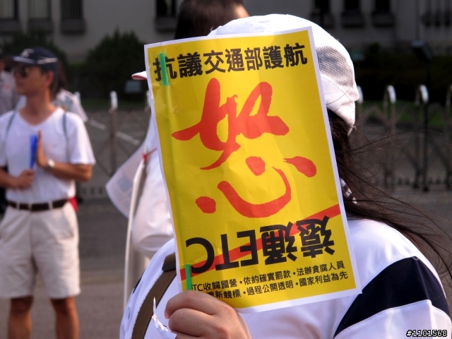 0820反遠通ETC紀實