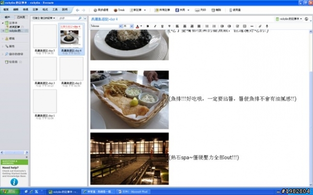 Evernote 入門使用心得分享