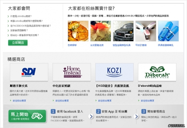 [分享]JohnBuy網路商城應用程式