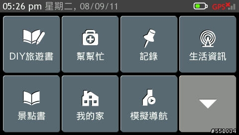[分享] Mio cruiser 5150 操作介面分享