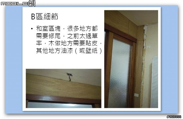 終於有自己的小窩了！不知道這樣多少可以做的起來