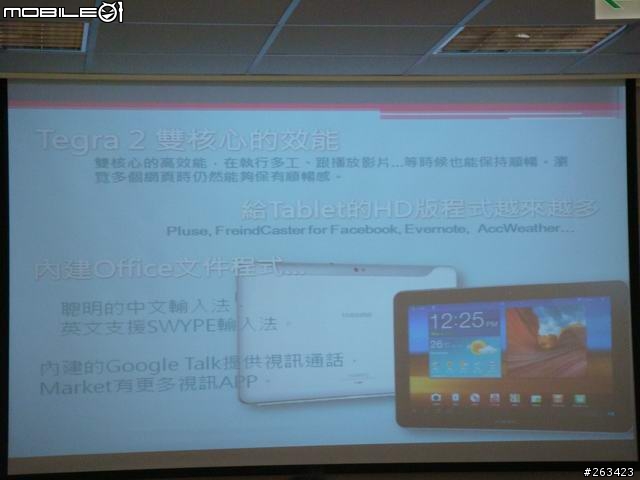 [體驗會] 8/20牛皮紙袋+好自在Samsung Galaxy Tab 10.1/8.9 極致輕薄體驗