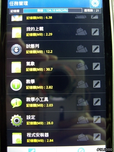 HTC Sensation 為何會運行多個任務?