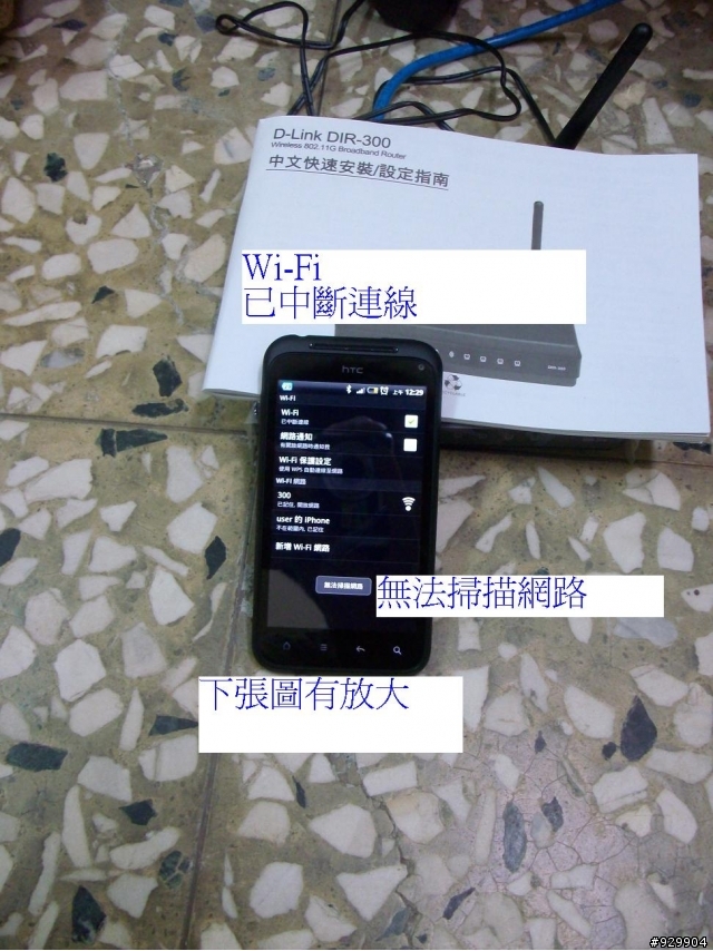 HTC wi-fi無法上網 唉鳳卻可以...(圖)