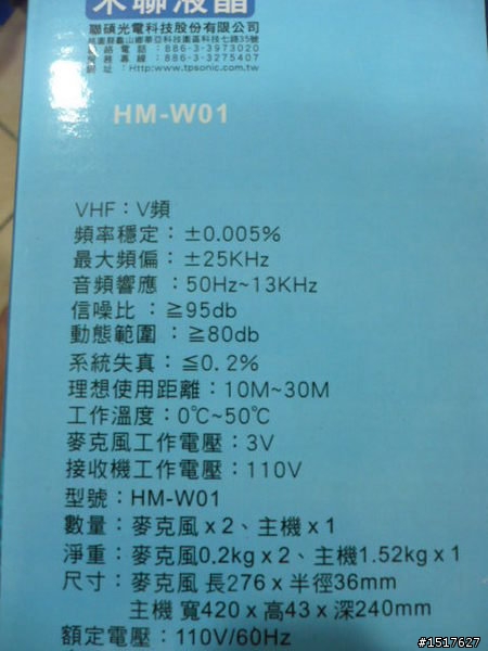 有人用過"禾聯無線麥克風組~HM-W01"這款無線麥克風嗎?