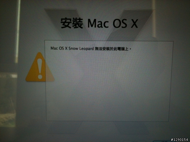 升級雪豹 白螢幕 不能安裝