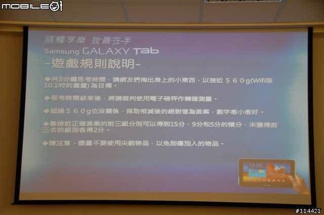 【體驗】SAMSUNG Galaxy Tab 10.1 與 Tab 8.9 台北體驗會 2011/08/20 實況