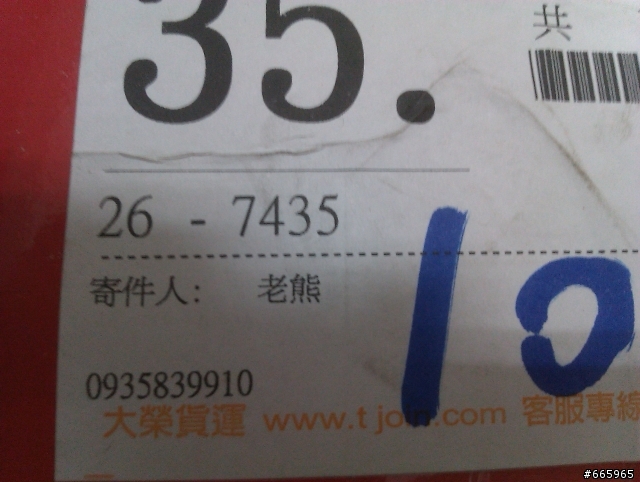 逛逛fb得到的獎品