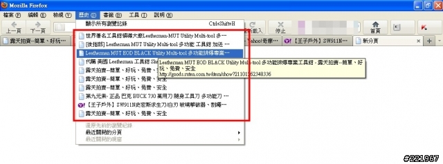 firefox 5.0 選單->歷史那邊問題