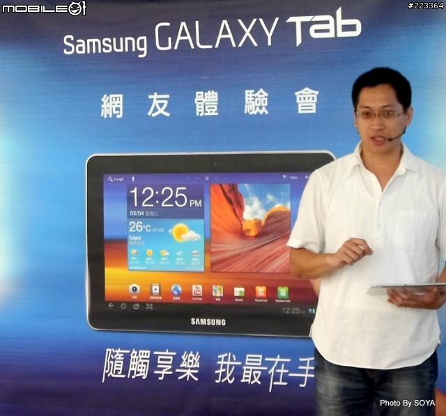 【三星 GALAXY Tab 10.1/8.9吋體驗會】趣味體驗