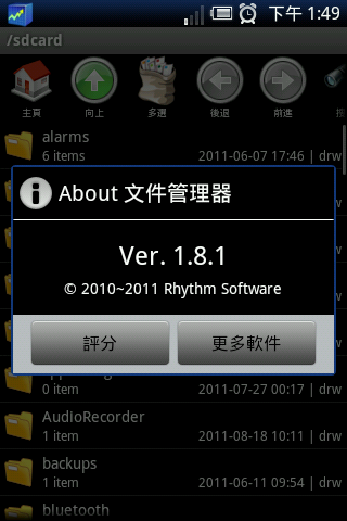 Rhythm Software 文件管理器免費版 取代Root Explorer