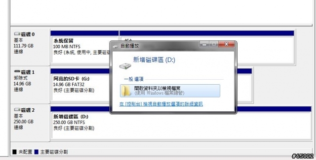 [教學]利用Synology的NAS在Windows7下建立iSCSI磁碟機