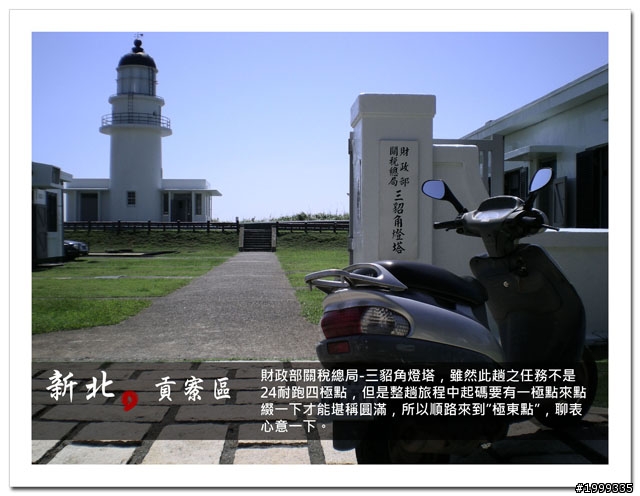機車環島走跳行之初探-以本島民用機場為例-03