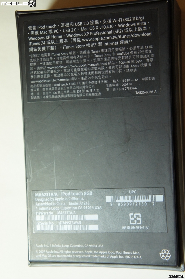 四年前的IPOD touch 1代關箱文...