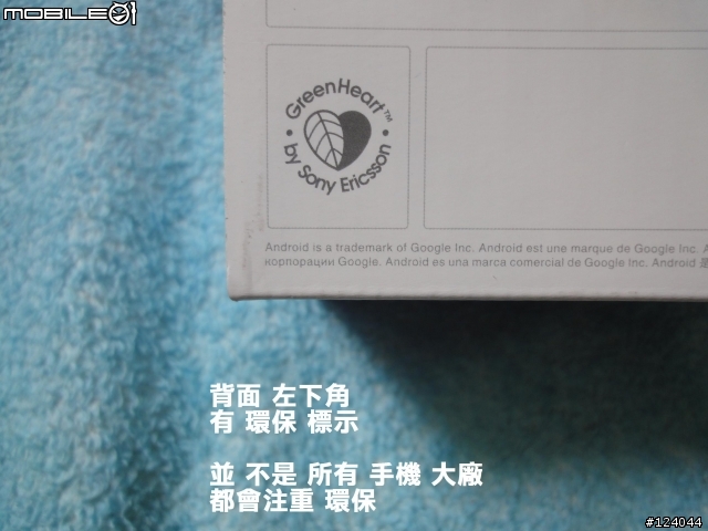 (開箱)SE Xperia mini pro 白