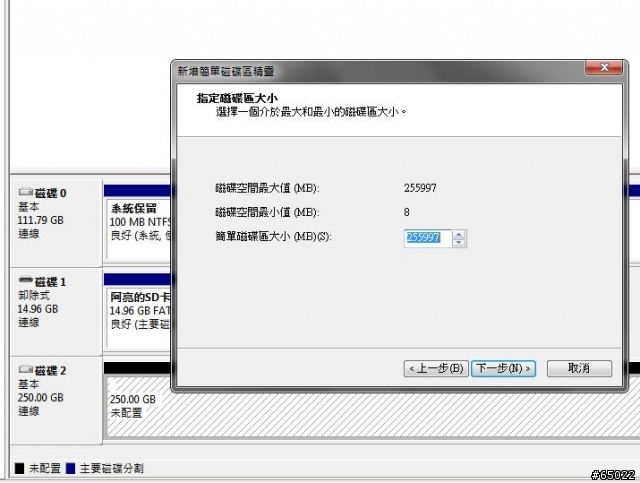 [教學]利用Synology的NAS在Windows7下建立iSCSI磁碟機
