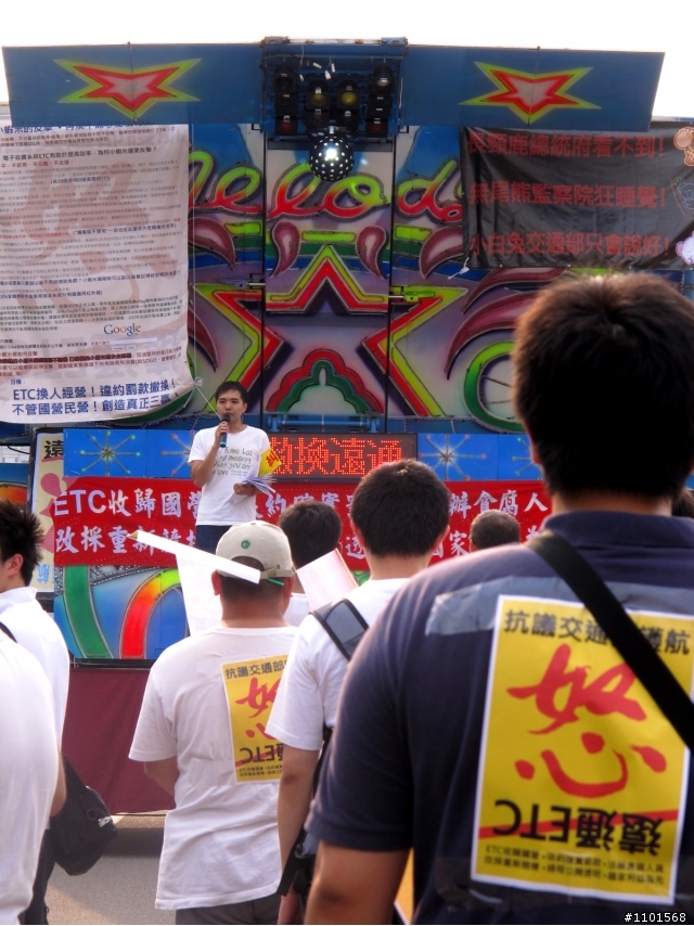 0820反遠通ETC紀實