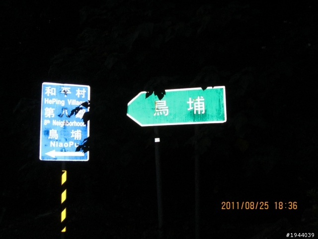 2011/08/25 玉井、大埔(射免潭)、中埔 一日遊 226公里