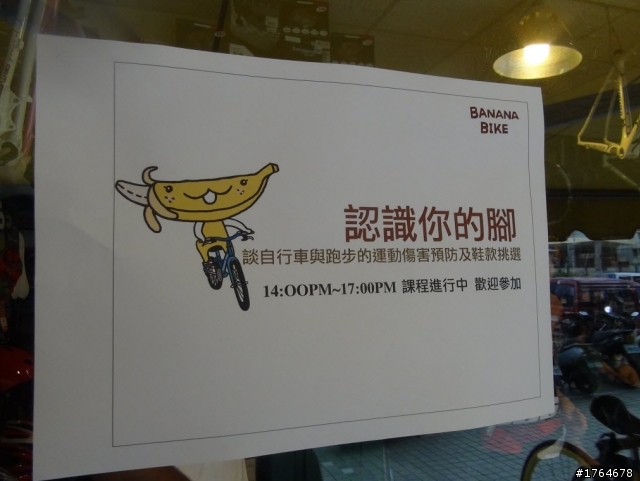 認識你的腳（淺談自行車與跑步的運動傷害預防及鞋款挑選）首部曲