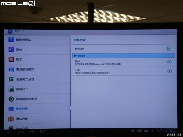 [體驗會] 8/20牛皮紙袋+好自在Samsung Galaxy Tab 10.1/8.9 極致輕薄體驗