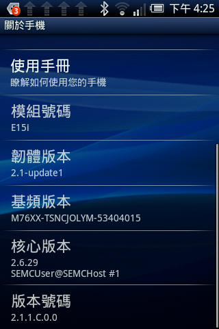 SE Xperia X8 連接 Garmin 心跳帶