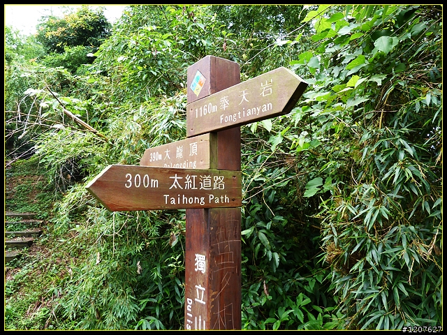 2011.08.24_獨客獨行獨立山-大巃頂