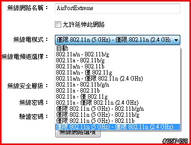 [密技]AirPort系列開啟更多無線電模式的方法!
