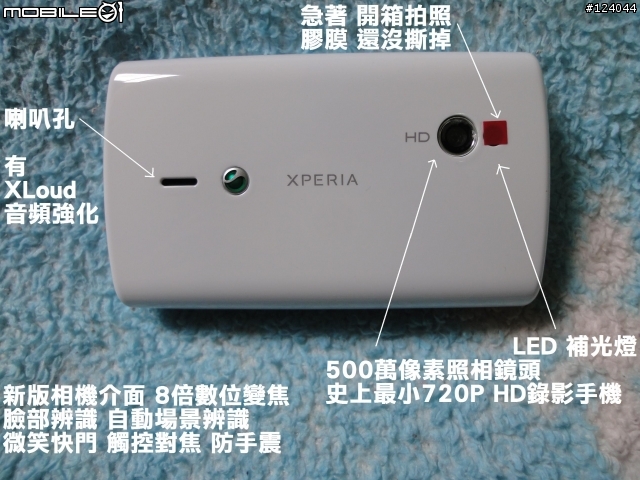 (開箱)SE Xperia mini pro 白