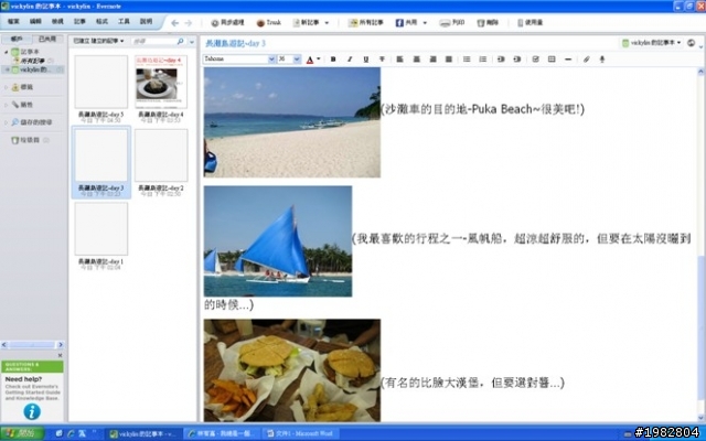 Evernote 入門使用心得分享