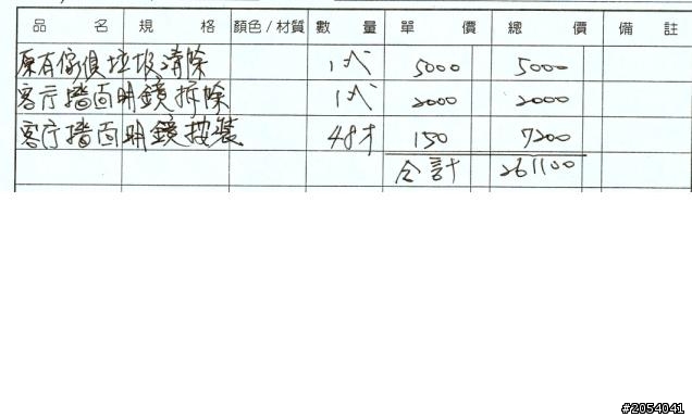 裝潢報價單請益