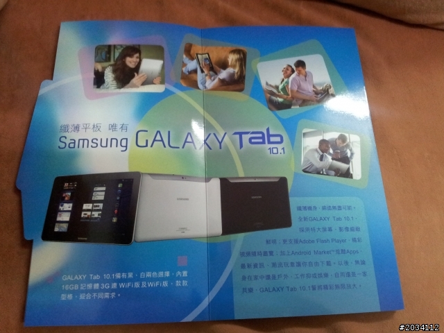香港三星Galaxy Tab 10.1體驗會報告(無實況圖片)