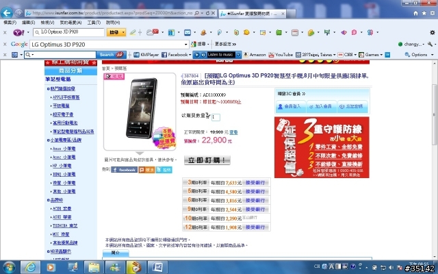 LG Optimus 3D P920在順發開始預購了