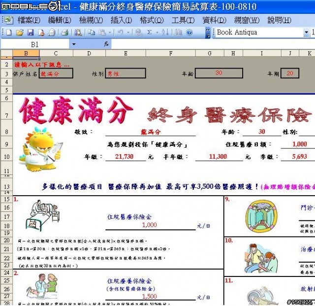 ipad的number 軟體實在太貴