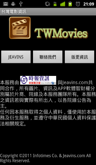 [8/19更新][分享]Android free App 台灣電影資訊