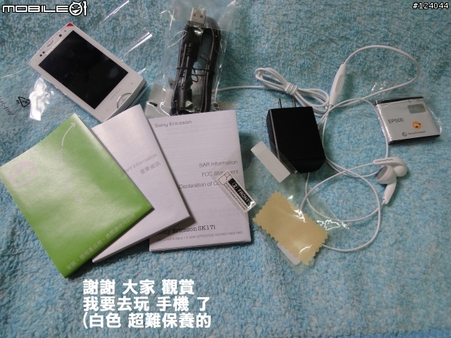 (開箱)SE Xperia mini pro 白