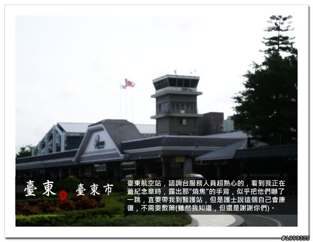 機車環島走跳行之初探-以本島民用機場為例-06