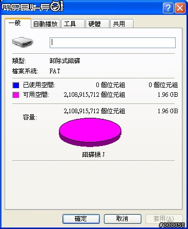 [少見] Peugeot USB 鑰匙造型隨身碟