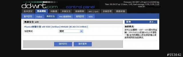 ASUS RT-N16 刷 dd-wrt 但 wlan 都沒辦法連上線