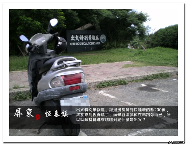 機車環島走跳行之初探-以本島民用機場為例-07