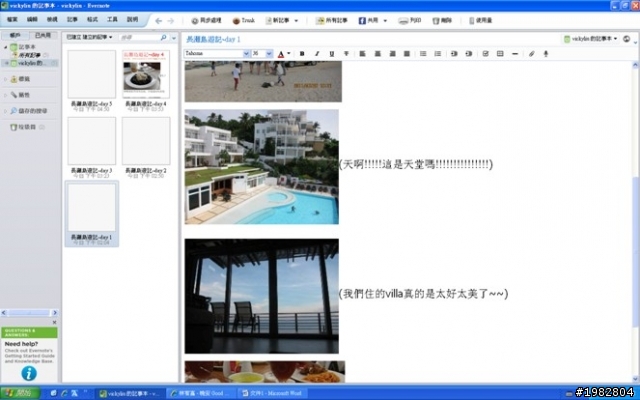 Evernote 入門使用心得分享