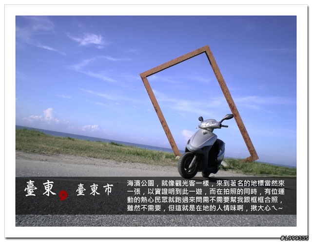 機車環島走跳行之初探-以本島民用機場為例-07