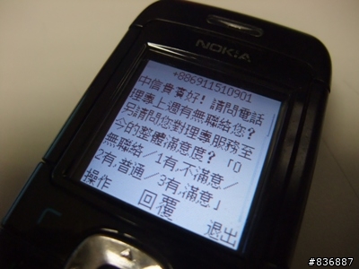 詐騙簡訊~