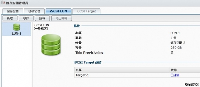 [教學]利用Synology的NAS在Windows7下建立iSCSI磁碟機
