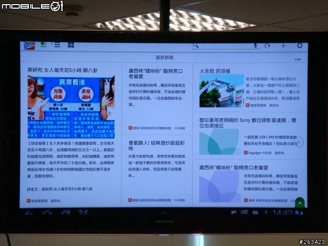 [體驗會] 8/20牛皮紙袋+好自在Samsung Galaxy Tab 10.1/8.9 極致輕薄體驗