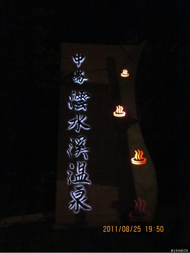 2011/08/25 玉井、大埔(射免潭)、中埔 一日遊 226公里