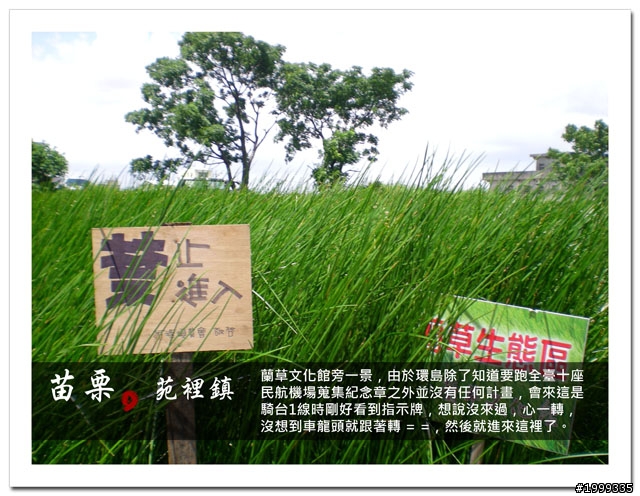 機車環島走跳行之初探-以本島民用機場為例-01