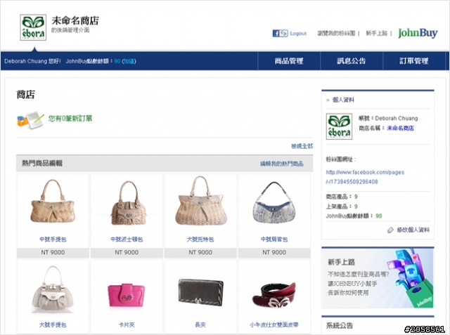 [分享]JohnBuy網路商城應用程式
