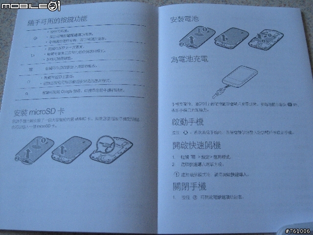 [開箱體驗文]HUAWEI IDEOS U8650