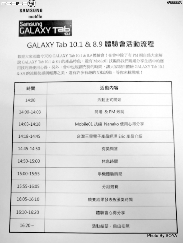 【三星 GALAXY Tab 10.1/8.9吋體驗會】趣味體驗