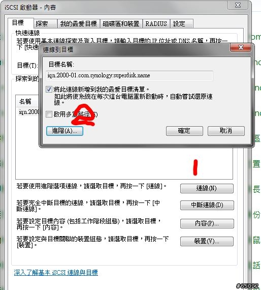 [教學]利用Synology的NAS在Windows7下建立iSCSI磁碟機